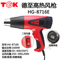 Deto-High TGK-8611E 8716E digital display durable heat gun hot air tube industrial electric blowing high temperature resistant type