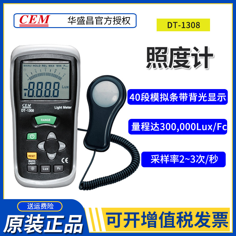 CEM Huashengchang DT-1308 Portable Light Meter Illuminance Meter Luminometer Luminometer Luminometer Luminometer Luminometer