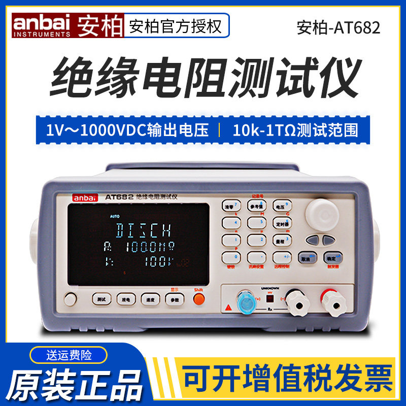 Changzhou Amber AT682 682SE 6830 6833 desktop leakage current insulation resistance tester megohm meter