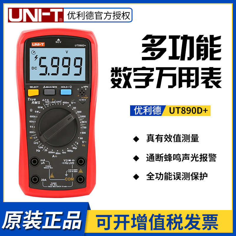 Ulide digital multimeter UT890D 890C portable intelligent anti-burn home small multifunctional electrician use