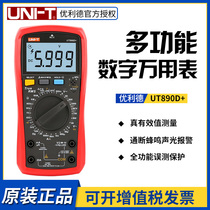 Youlide digital multimeter UT890D 890C portable intelligent anti-burning household small multifunctional electrician