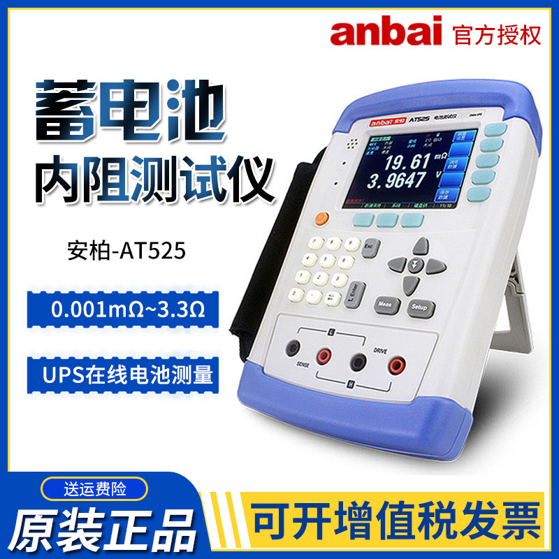 ABC holds AT525 528L battery inner resistance tester UPS battery resistance measurement online
