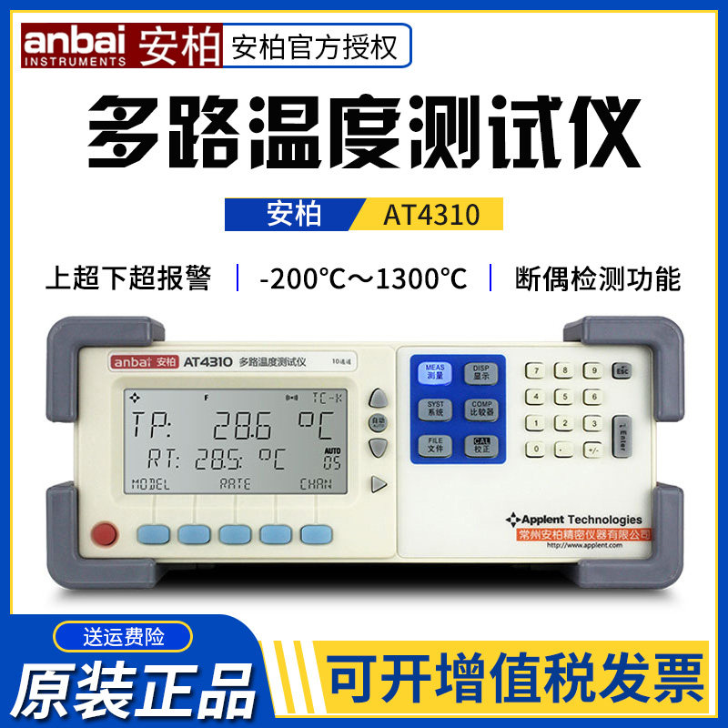Amber AT4310 4340 high-precision multi-channel temperature tester Multi-channel temperature gauge data recorder