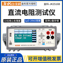 Changzhou Jinke JK2516BU type DC low Resistance Tester JK2516C milliohm meter low resistance meter micro European meter
