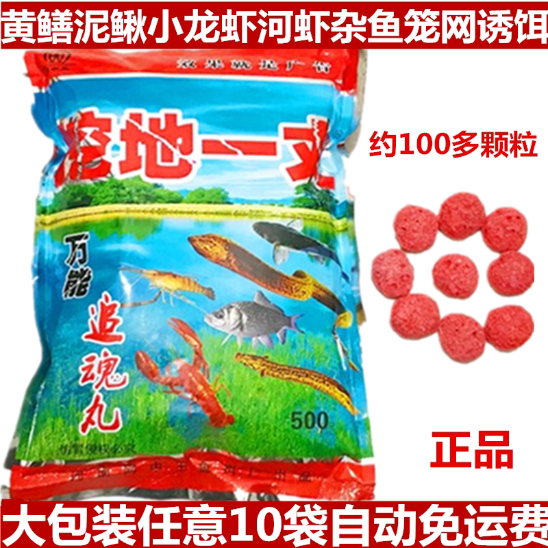 Universal bait digging one Zhang soul chasing pill crayfish bait river shrimp rice eel Loach eel bait shrimp cage bait