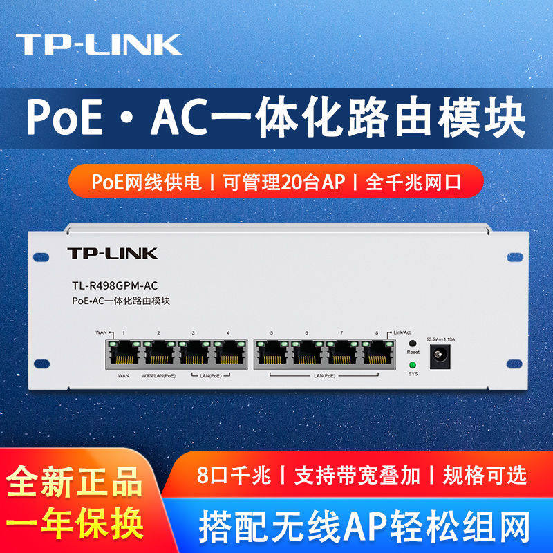 TPLINK TL-R498GPM-AC千兆弱电箱路由器模块8口PoE供电无线面板AP怎么选？2025年新手避坑指南_游戏周边_淘宝游戏网