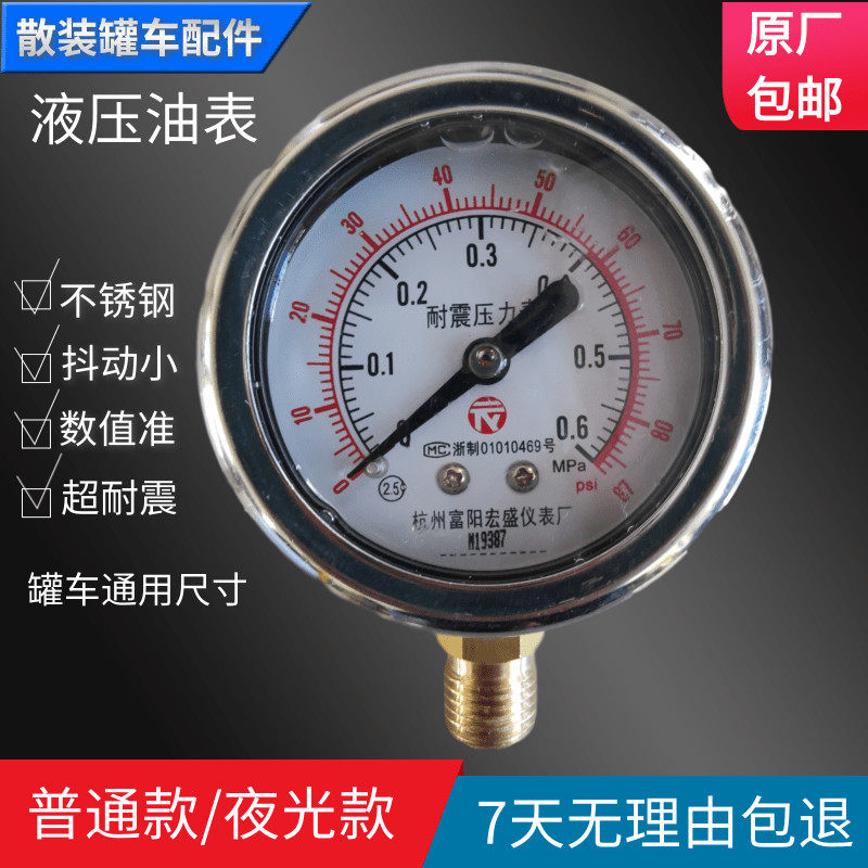 Cement tanker night pressure gauge 0 2 0 4 hydraulic surface air compressor night air pressure gauge