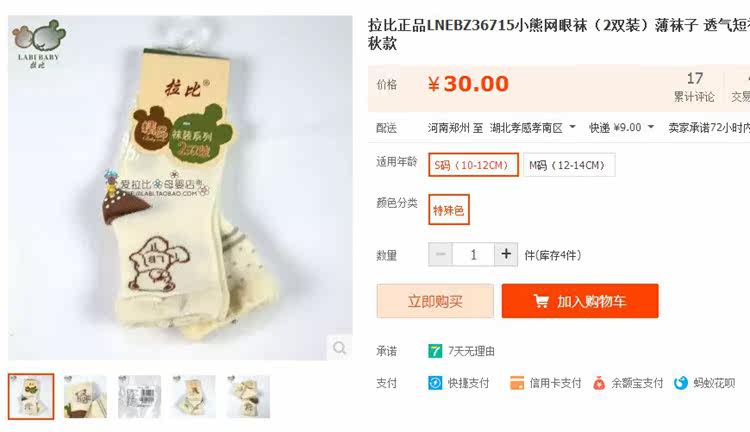 Chaussettes enfant LABI BABY - Ref 2106937 Image 11