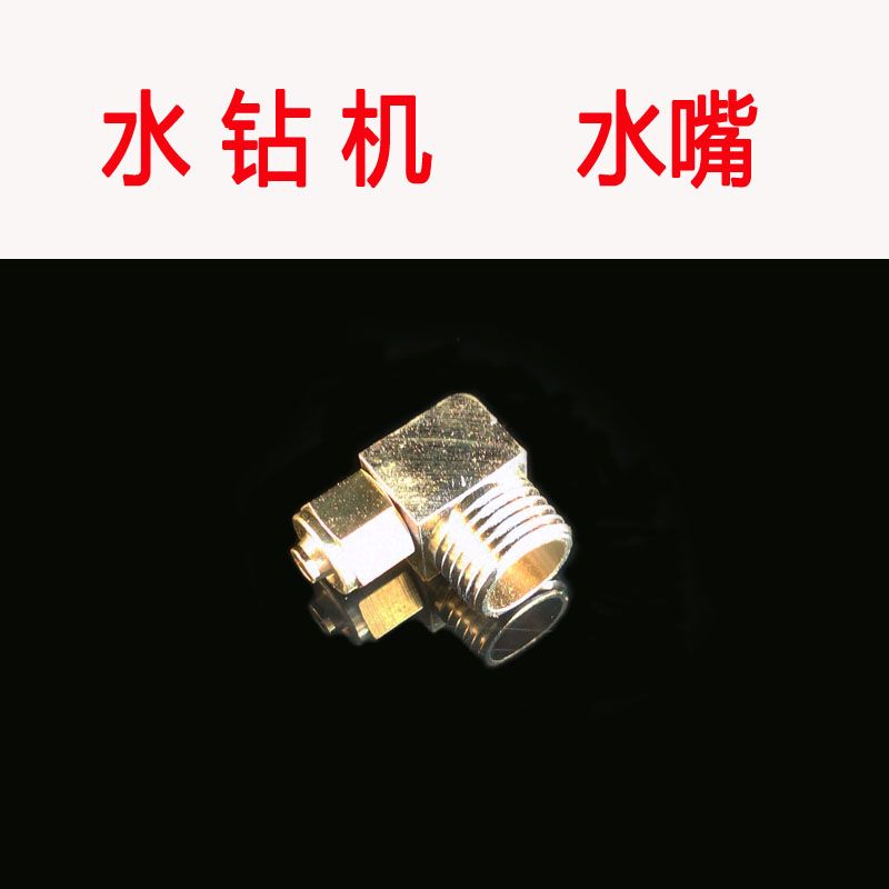 Water intake connector for the drill water nozzle