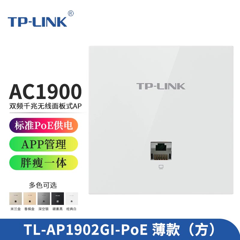 TP-LINK Universal AC1900 Dual Band Gigabit Wireless Panel AP TL-AP1902GI-PoE Thin Section