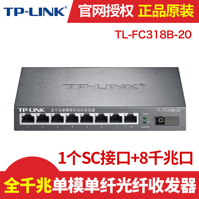 TP-LINK TL-FC318B-20 Gigabit Single mode Single fiber Optical transceiver 1 optical 8 power network monitoring 20km