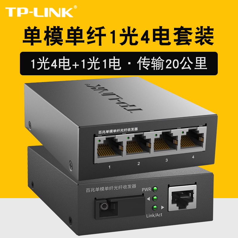 TP-LINK TL-FC114B 100M Single Mode Single Fiber Optical Transceiver 1 Optical 4 electrical 20km network monitoring