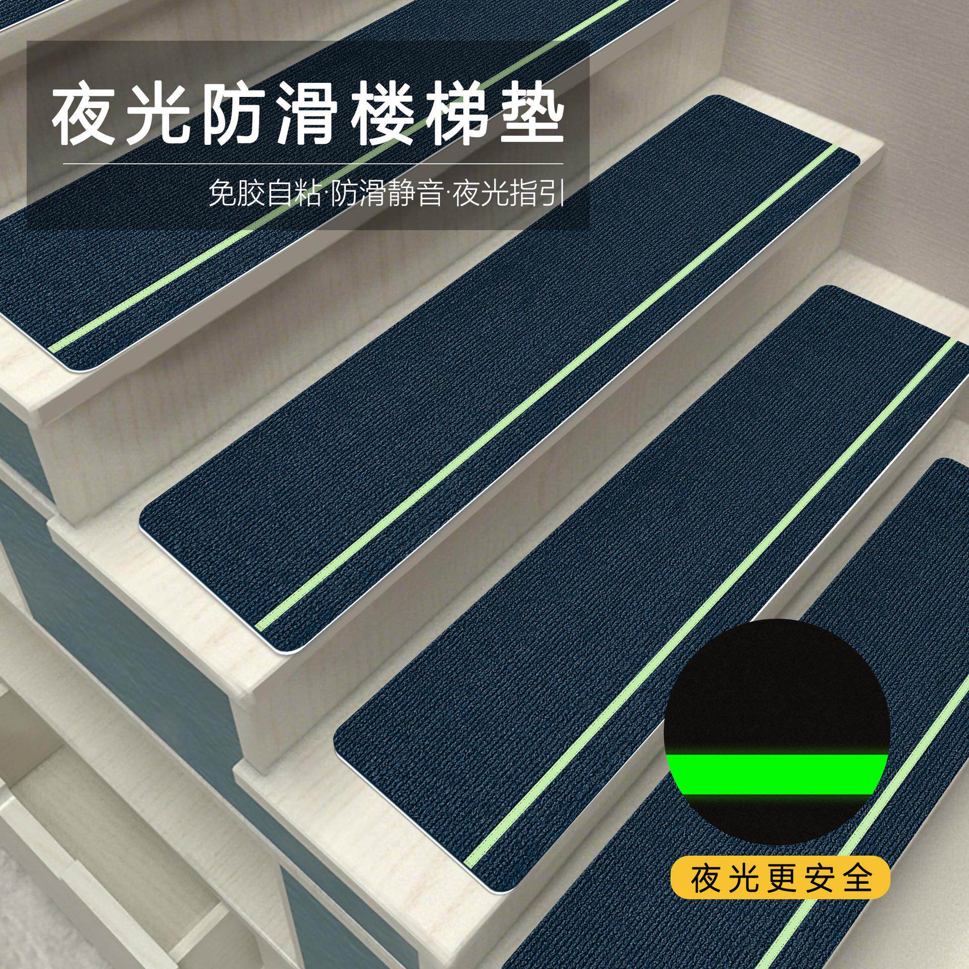 新款夜光免胶自粘楼梯踏步地贴家用台阶防滑垫宿舍踏步垫满铺地垫