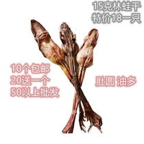 Changbai Mountain forest frog dry Northeast snow clam forest frog dry forest frog oil Snow clam oil 15 grams of forest frog dry