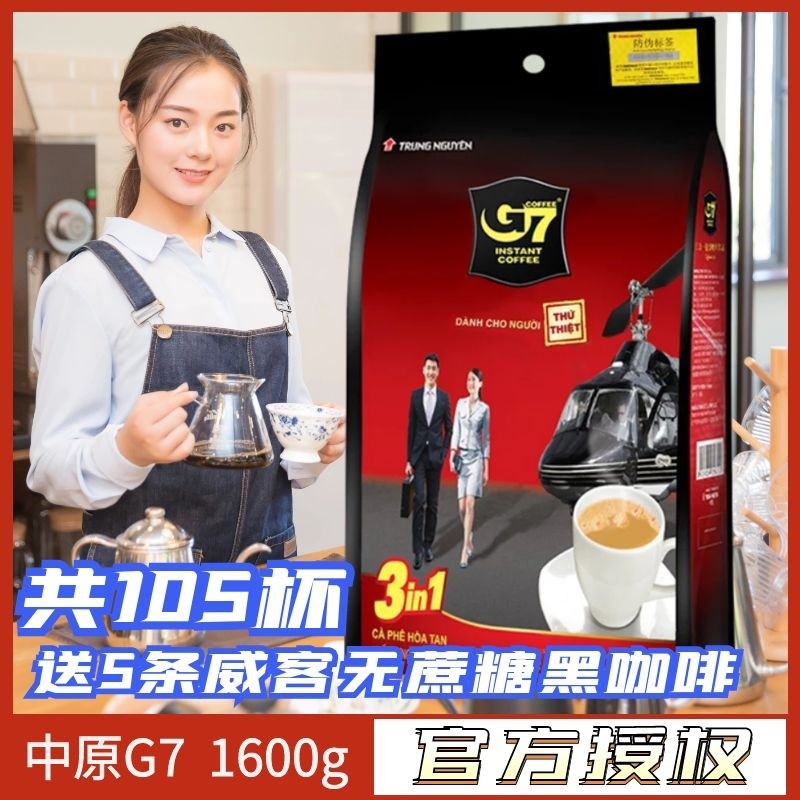 Vietnam g7 three-in-one instant coffee powder Fragrant original g7 coffee 1600g instant coffee refresher