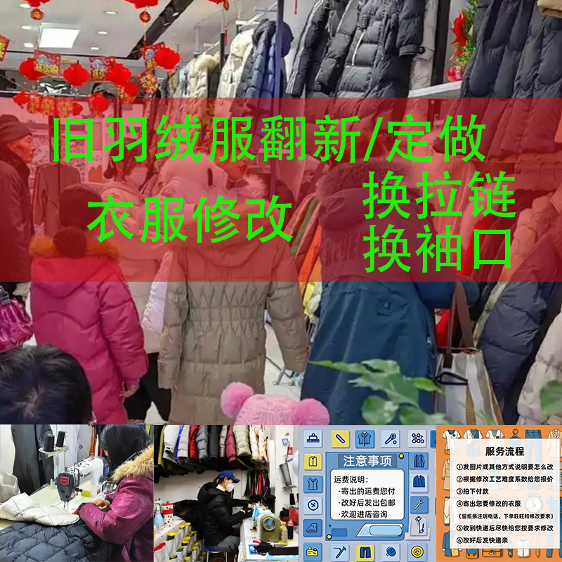 千禾羽绒服翻新订制改衣