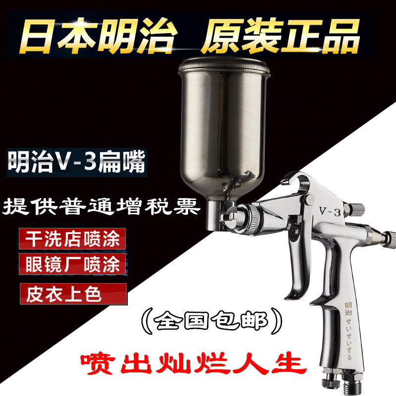 Japan Meiji V3 K-3 Muzi K-3F-2 automatic spray gun round mouth flat mouth leather coat small caliber repair paint