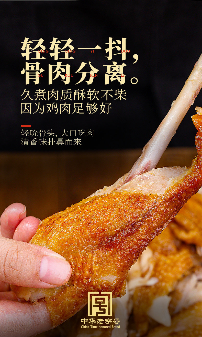 天猫超市 中华老字号 德州扒鸡 400g 图8