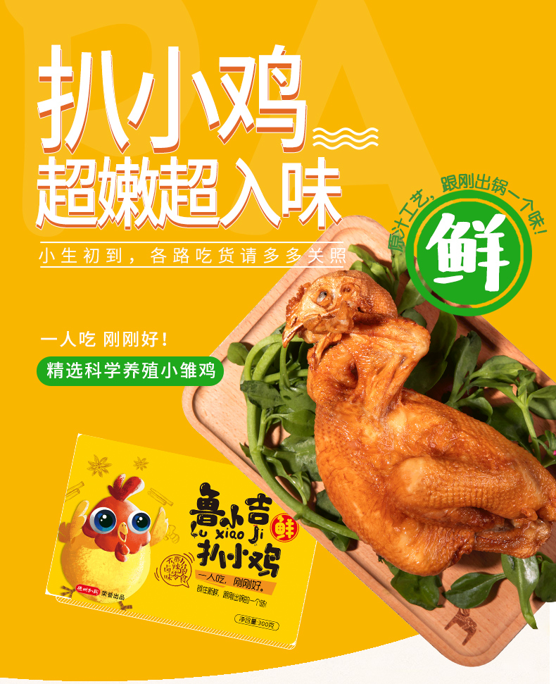中华老字号 国家非物质文化遗产 德州扒鸡 原汁小雏鸡 300g*2只 图1