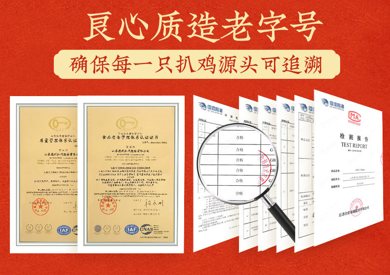 天猫超市 中华老字号 德州扒鸡 400g 图14