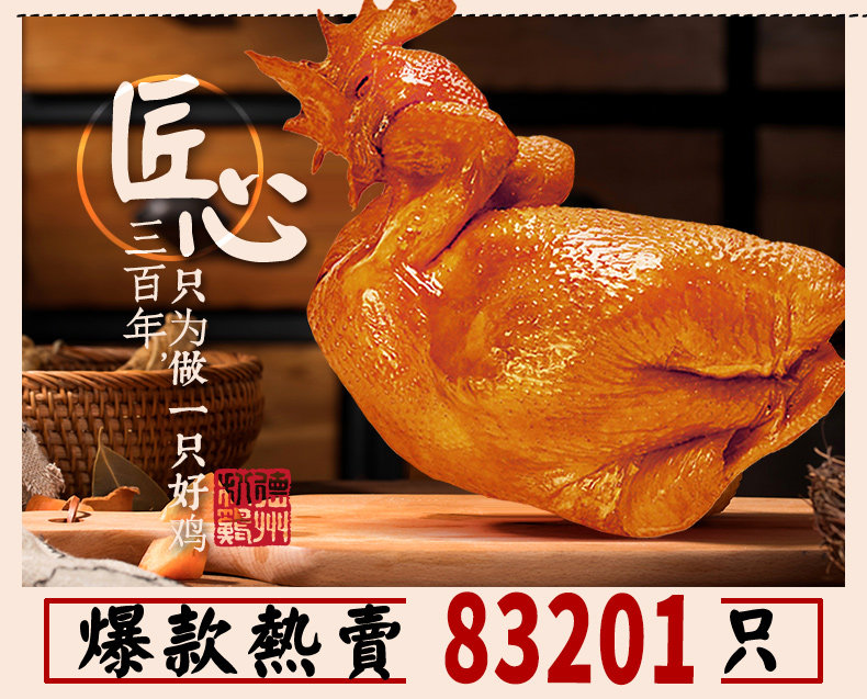 中华老字号 正宗德州扒鸡 香卤童子鸡 400g*2只 图2