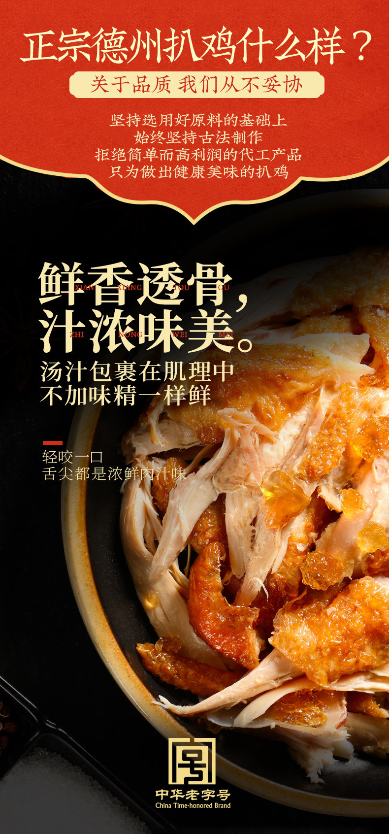 天猫超市 中华老字号 德州扒鸡 400g 图5