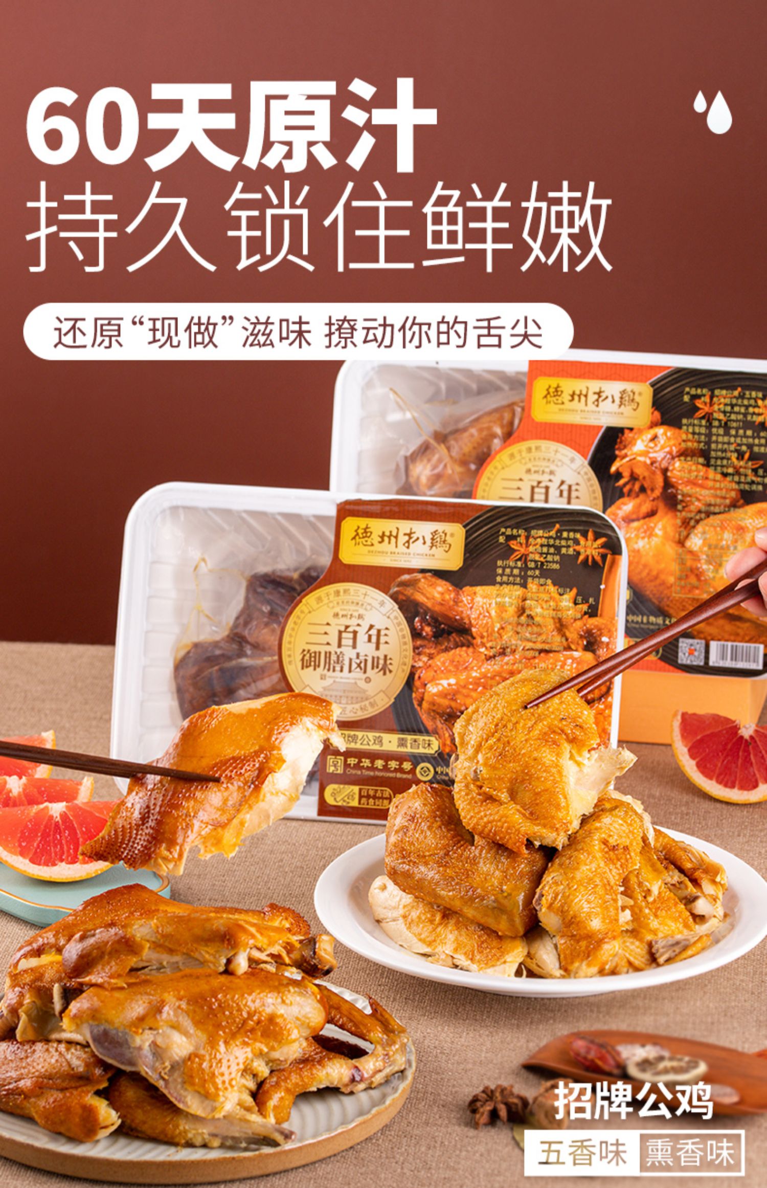 【德州扒鸡】卤味山东特产500g2只