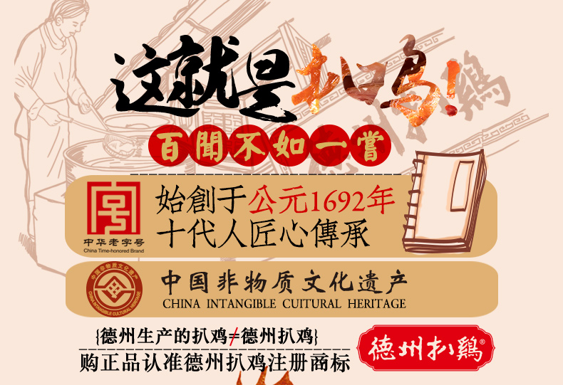 中华老字号 正宗德州扒鸡 500g 图1
