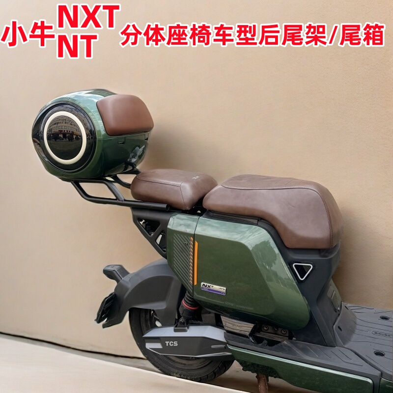 Suitable for Niu Electric Scooter Nxt Split Seat Models, Trunk Nt Split Seat Tail Box Tail Rack Modification Accessories
