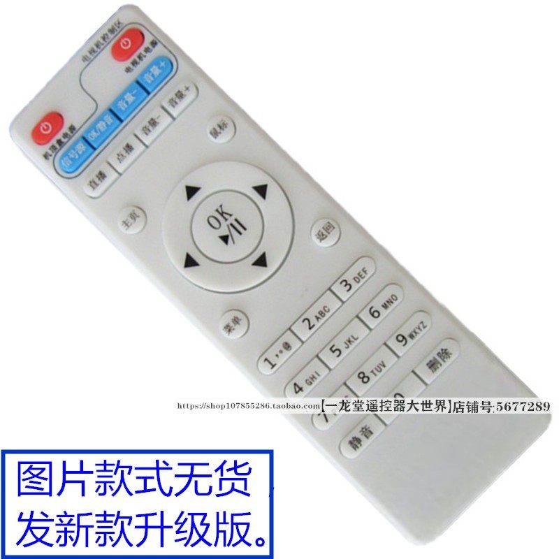 Suitable for Jinya Zhi Home 2 Number of Internet Digital High-quality picture TV Upper box remote control player remote control board