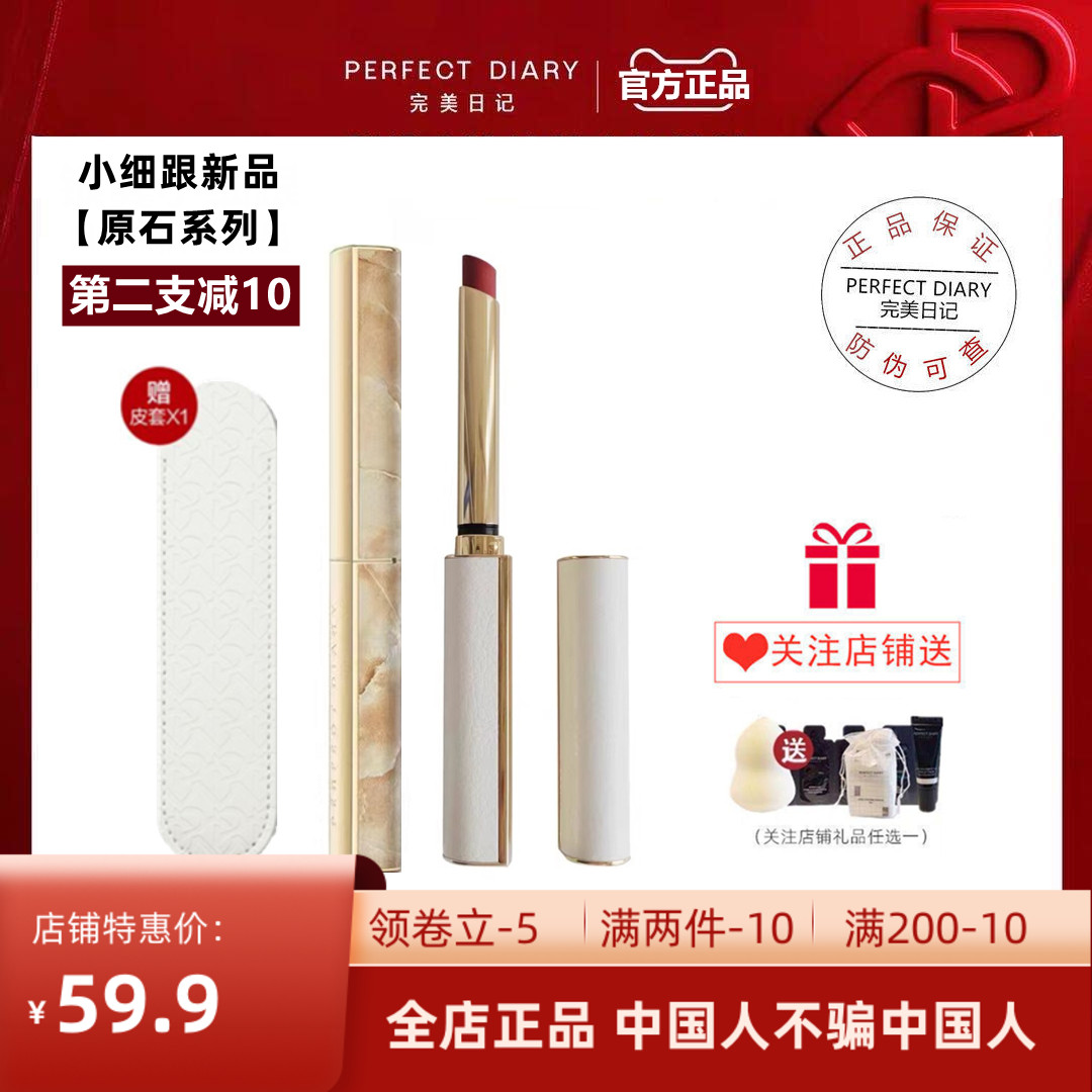 Perfect Diary Small Fine Heel Lipstick Rough Stone Series L23 Silver Wing Wishing Star Moisturizing Rose Red Fox Velvet Matte