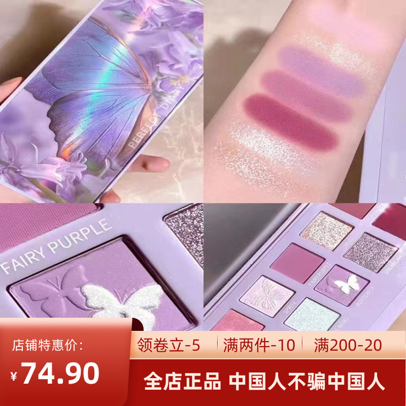 Perfect Diary Animal Eyeshadow Plate Butterfly New King Joint Edition Xishi Diaochan Yang Yuhuan Twelve Colors