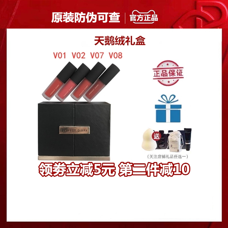 Perfect Diary Velvet Gold Velvet Lip Glaze Set of 4 Gift Boxes Female Matte Matte Li Jiaqi Recommended