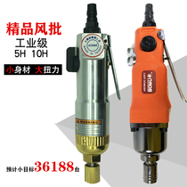Pneumatic screwdriver wind batch industrial-grade light 6H large torque 5H screwdrivers 305 small carpentry changes cone zoje