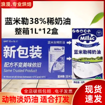 Blue Windmill whipped cream 1L*12 bottles of British Blue Miller animal cream tart cake commercial whole box of whipped cream