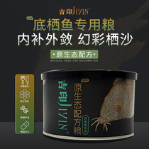 Gimprint original ecological formula Food benthic fish special feed sinking sink bottom clear dorsal murine fish mustache universal sails universal