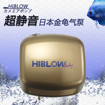 HIBLOW imported Japanese original gold tortoise C-5F oxygenated pump gas volume large ultra muted oxygen gold tortoise air pump fish tank