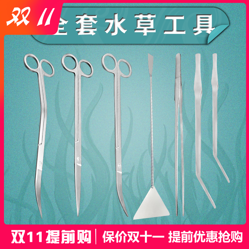 Water grass tool set water grass fish tank trimming planting stainless steel curved wave scissors lengthened super long tweezers clip