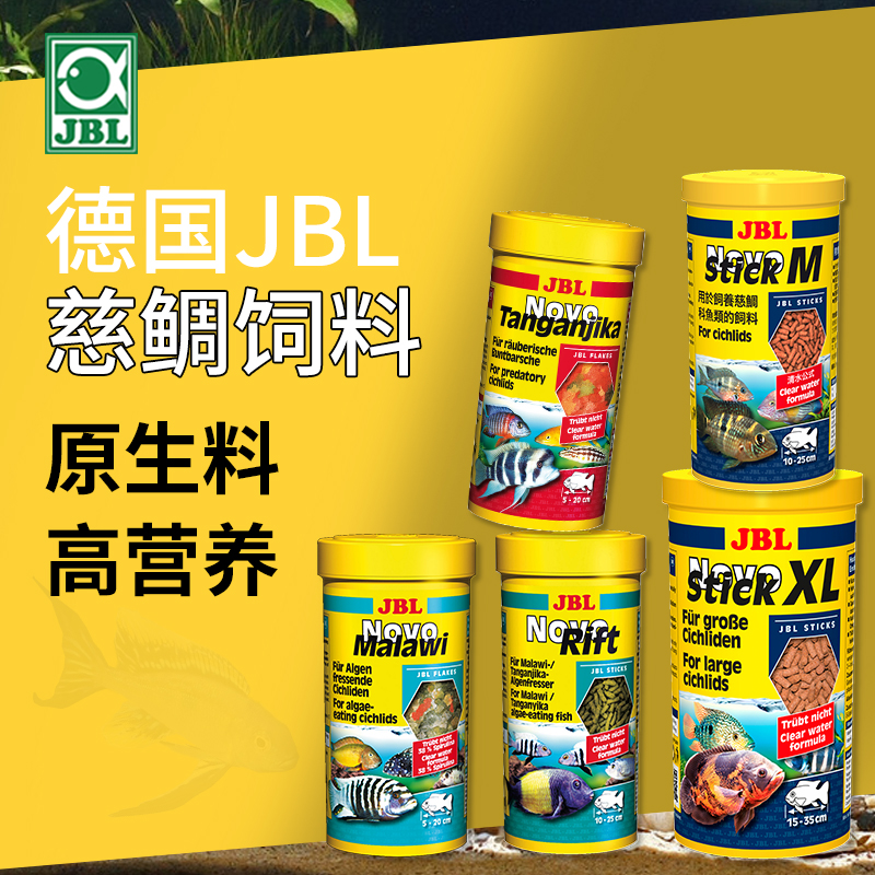 Germany's JBL Three Lakes Salmon Snapper feed six fish Snapper Snapper Snapper Fish Foods Vegetarian Food Ornamental Fish Food