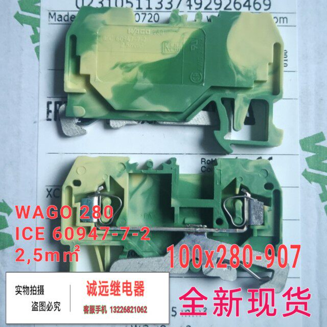 WAGO280-907 spring wiring ground terminal yellow green mixed color 2 5mm2 spot IEC60947-7-2-Taobao