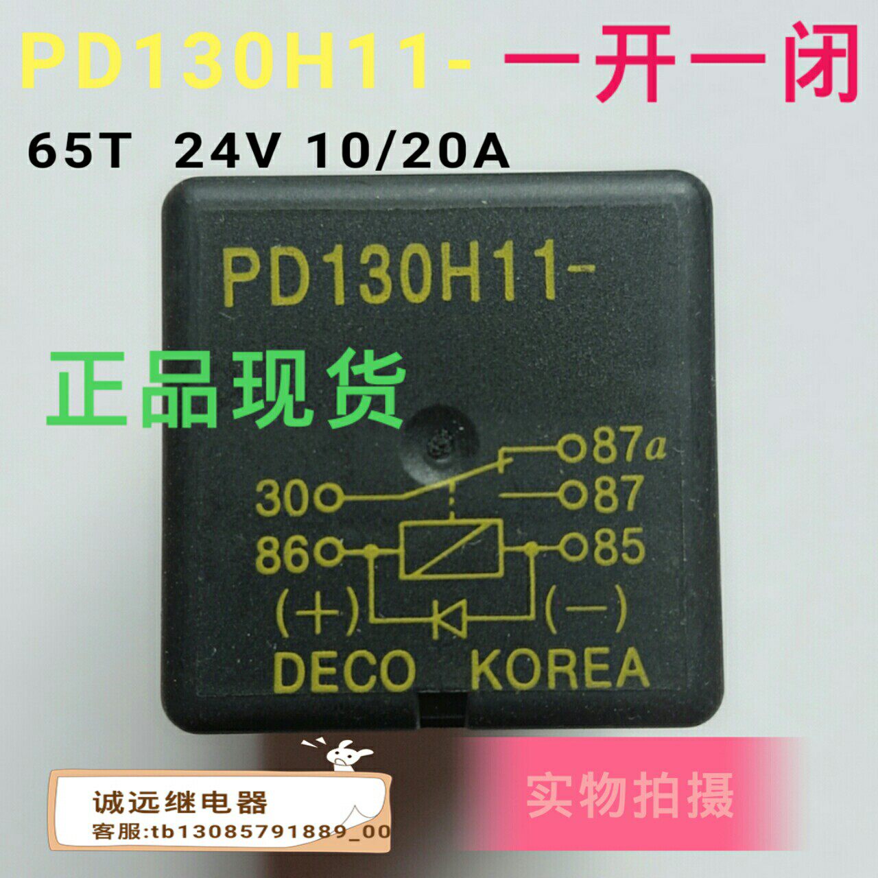 PD130H11-65T 24v10 20A excavator relay original disassembly 5 feet spot 5 corners