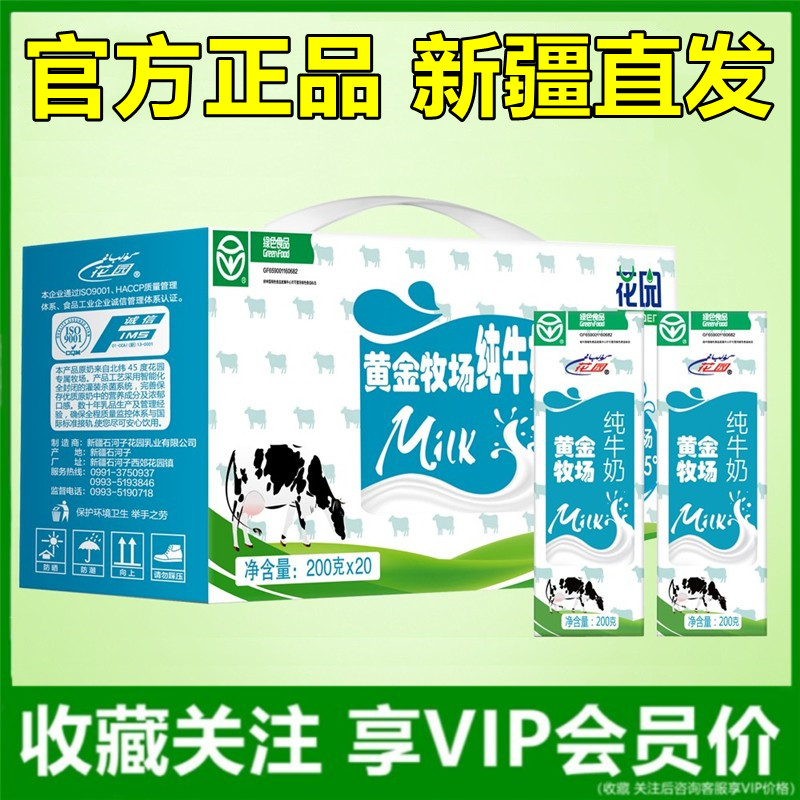 Xinjiang Zhifa Garden Gold Ranch 20 Boxes Whole Boxes Xinjiang Pure Milk Breakfast Whole Milk Milk Annual Goods