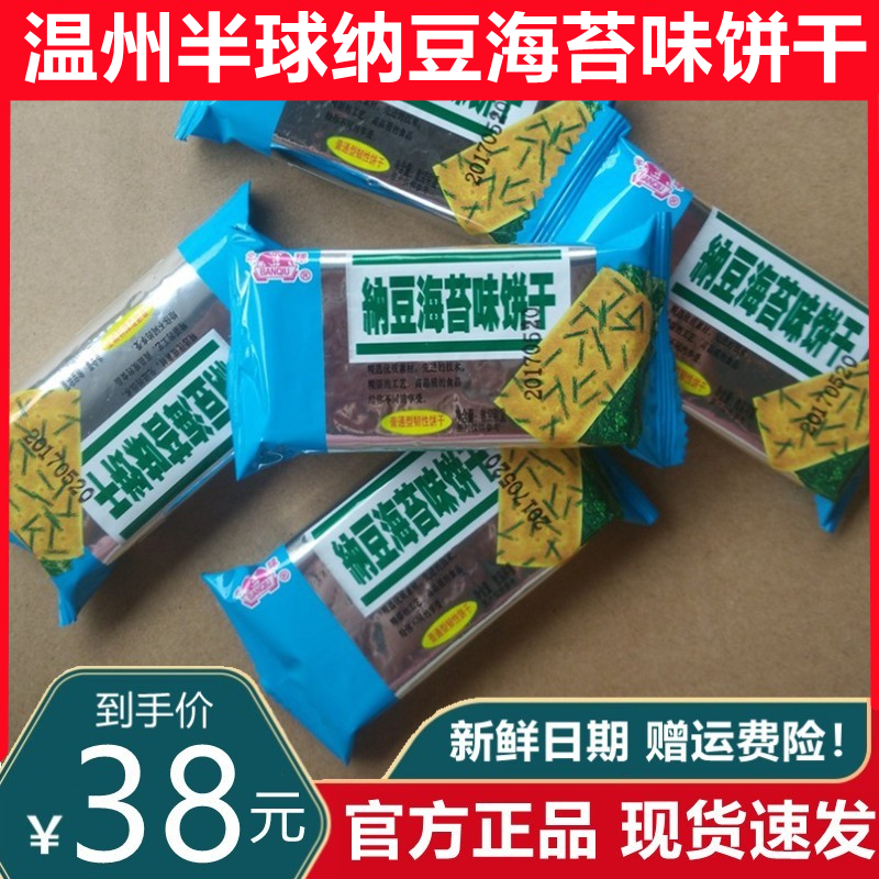 3 catties 1500g Hemisphere Brand Natto Seaweed Flavor Biscuit Pancake Crispy Coarse Grain Resilient Snack Leisure