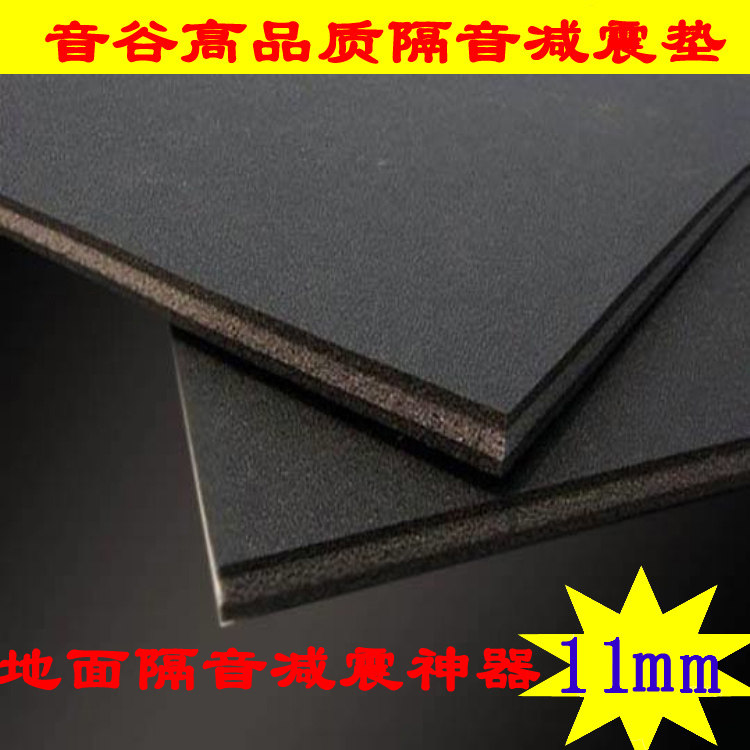 11mm three-layer eco-friendly silencing cushion domestic wall ground floor bedroom floor dance room sound absorbing and soundproof damping cushion