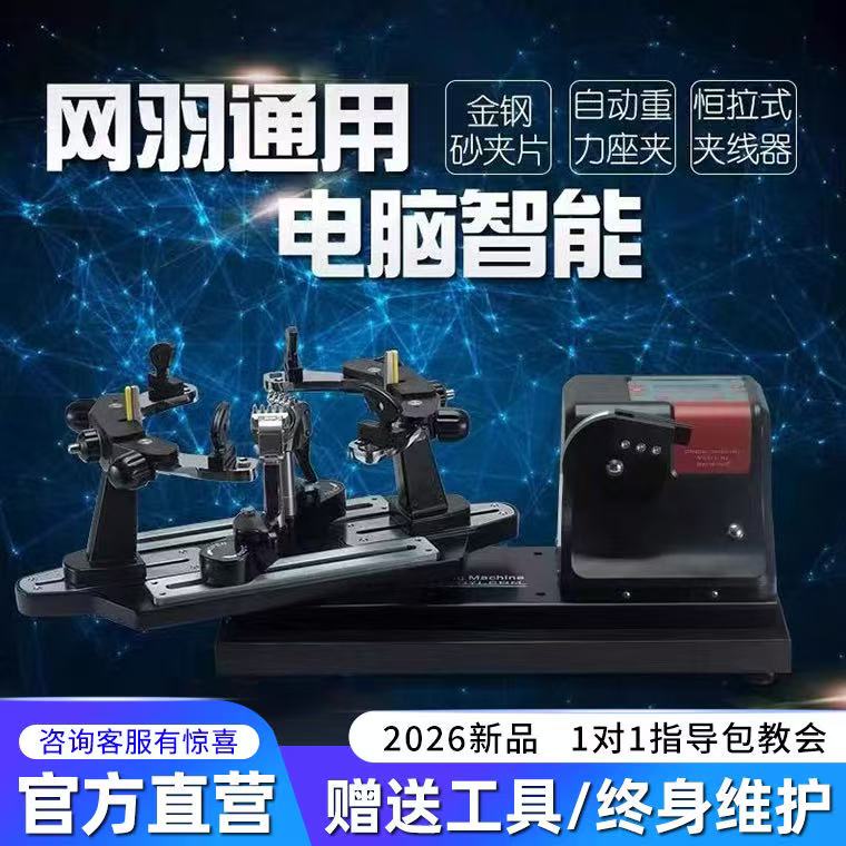 Aoyi Aef Computer Automatic Stringing Machine for Badminton and Tennis Rackets, Universal Stringing Machine M8 Aoyi Aef Computer Automatic Stringing Machine for Badminton and Tennis Rackets, Universal Stringing Machine M8