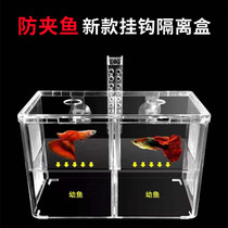 Breeding box Guppy hook isolation box King size betta hatching box Young fish seedling hatching delivery room