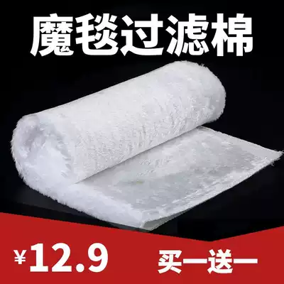 Fish tank filter cotton Magic carpet Magic bag filter blanket can not be washed, encryption filter material dry and wet separation durable cotton