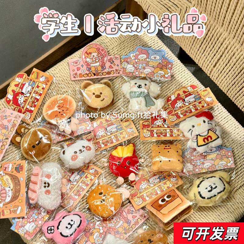 Plush Small Pendant Children's Day Reward Doll Student Small Gift Opening Promotion Event Gift Keychain Wholesale
