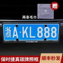 Porsche license plate frame Macan Cayenne 718 real carbon fiber license plate frame frame Palamera accessories modification
