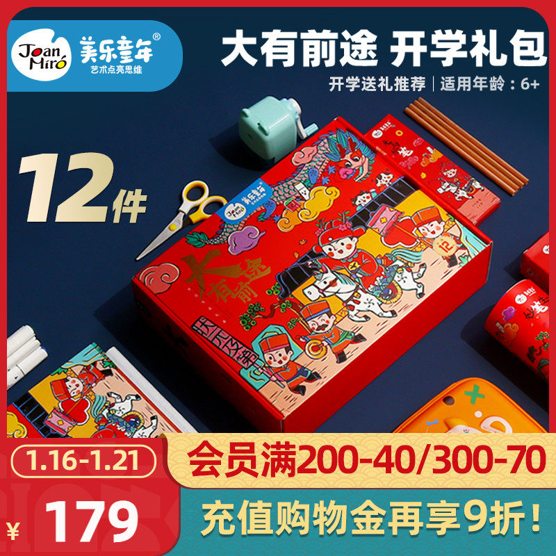 Meile Stationery Set Gift Box Opening Gift Pack Primary School Students School Supplies Net Red Stationery Combination Kindergarten First Grade Entrance Ceremony School Gifts School Opening Essential Supplies